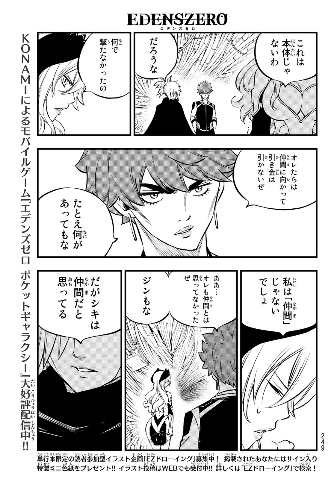Eden's Zero - Chapter 203 - Page 7