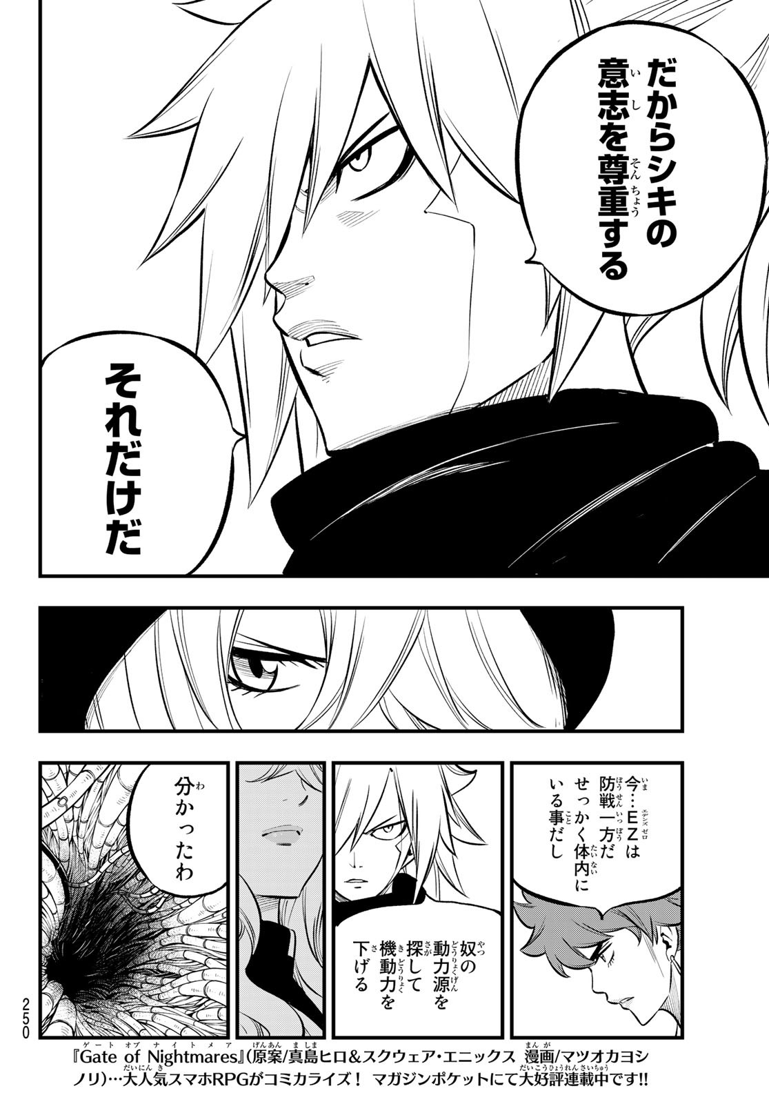 Eden's Zero - Chapter 203 - Page 8