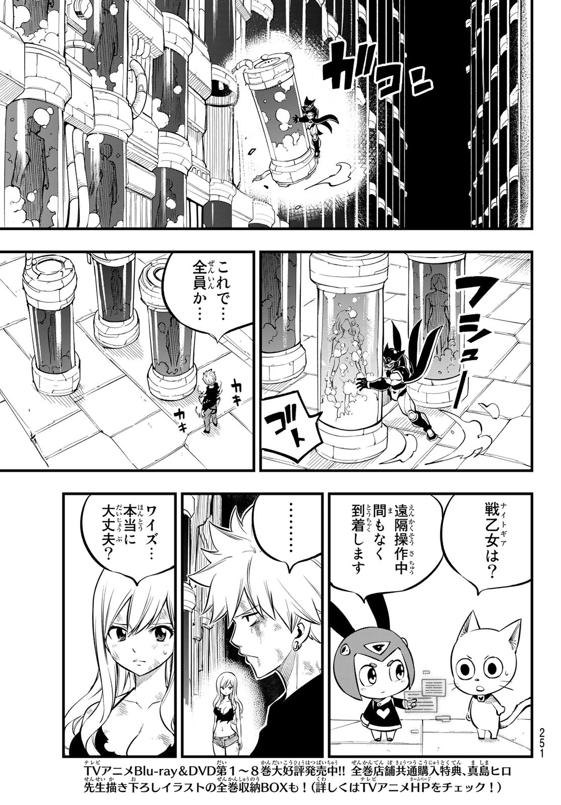 Eden's Zero - Chapter 203 - Page 9