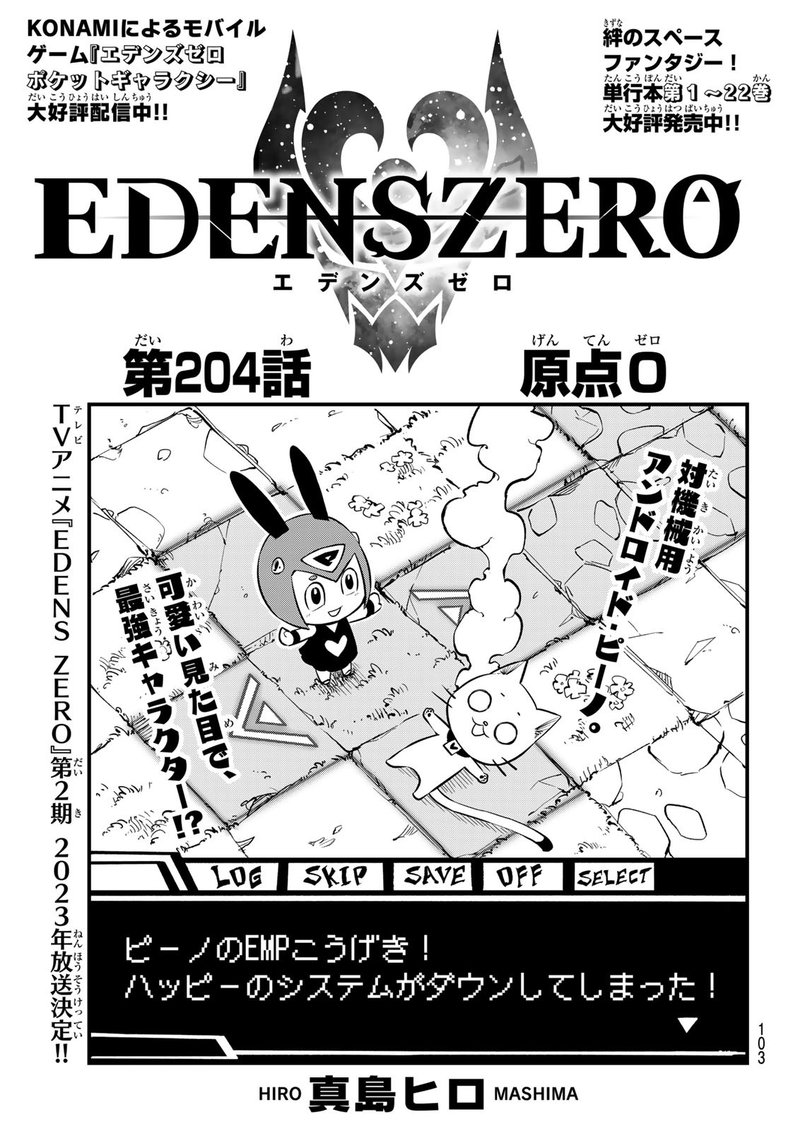 Eden's Zero - Chapter 204 - Page 1
