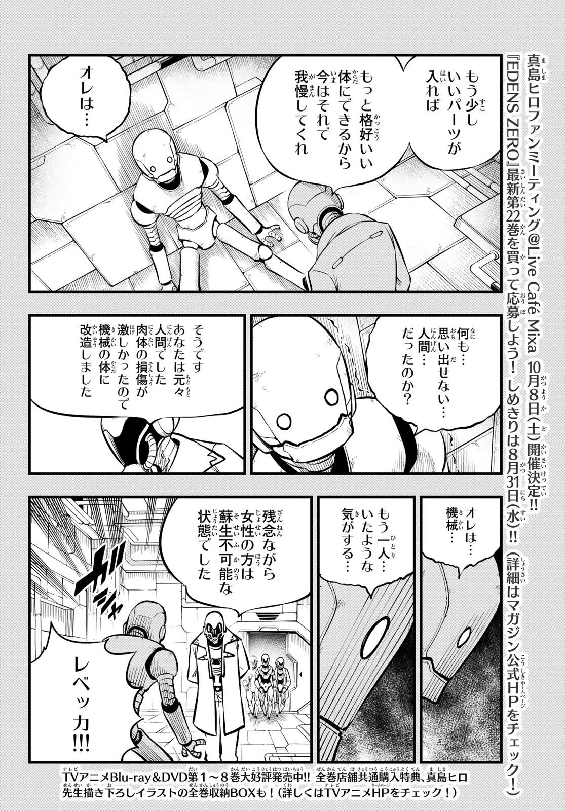 Eden's Zero - Chapter 204 - Page 10