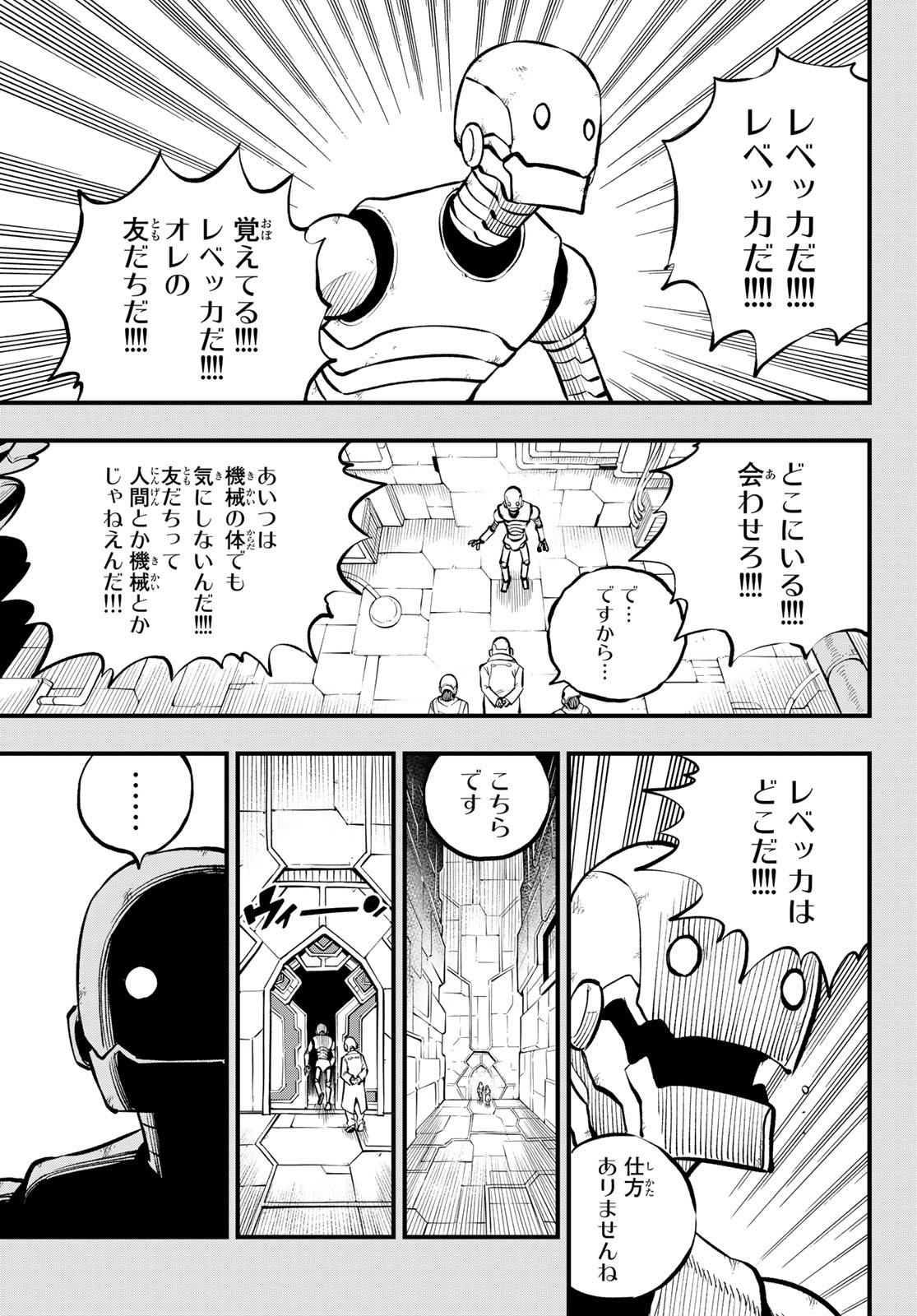 Eden's Zero - Chapter 204 - Page 11