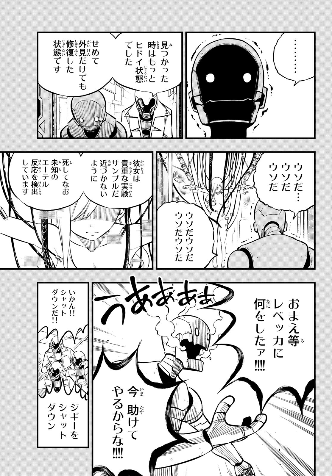 Eden's Zero - Chapter 204 - Page 13