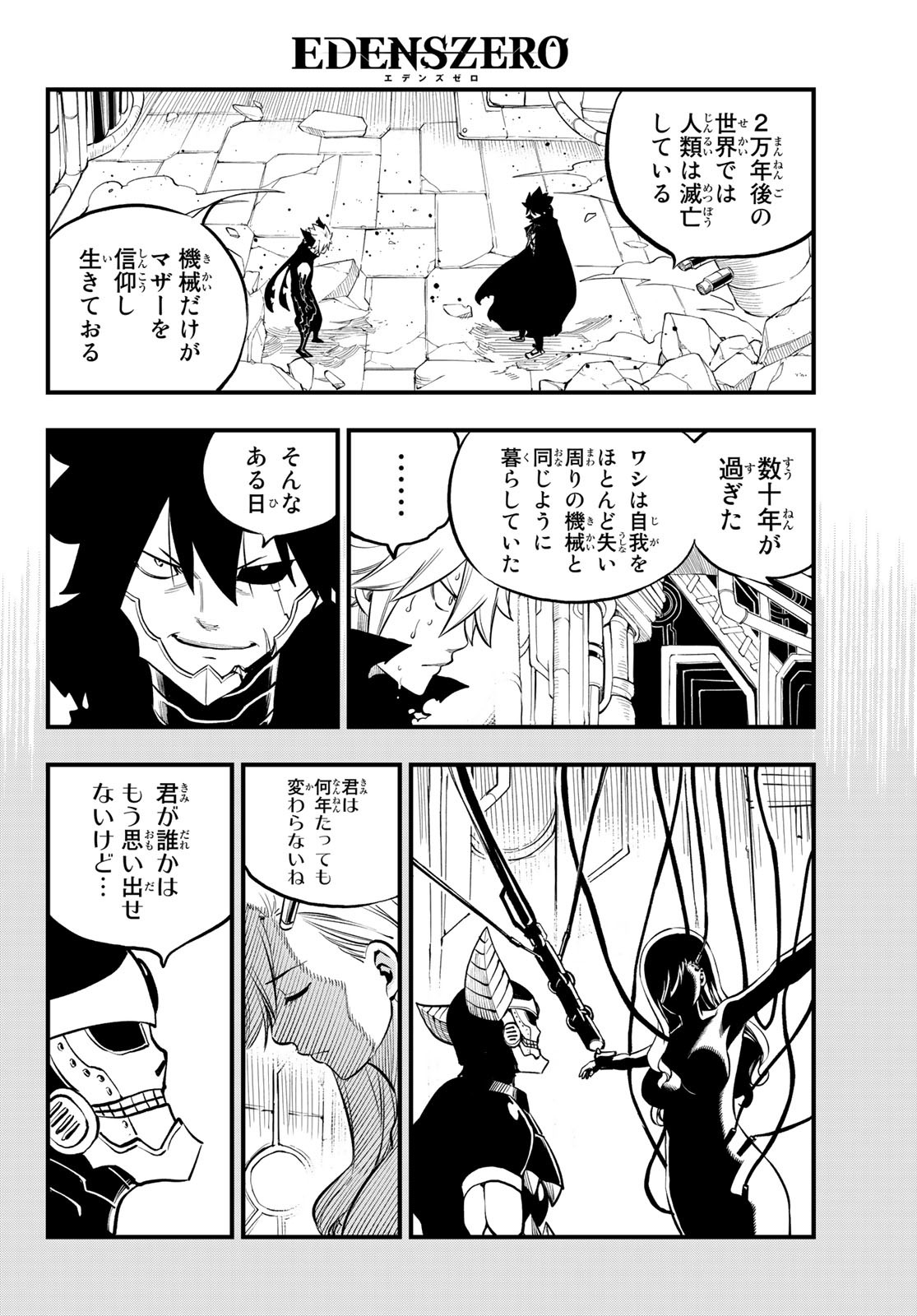 Eden's Zero - Chapter 204 - Page 14