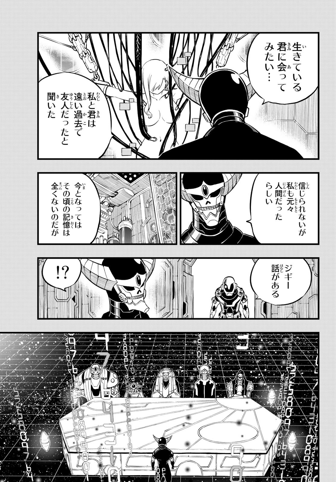 Eden's Zero - Chapter 204 - Page 15