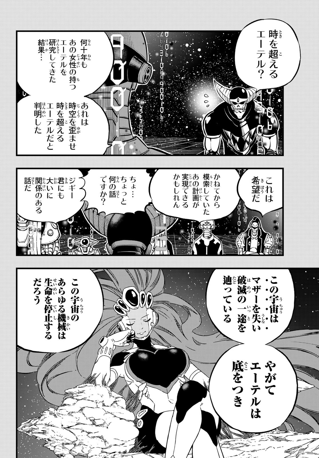 Eden's Zero - Chapter 204 - Page 16