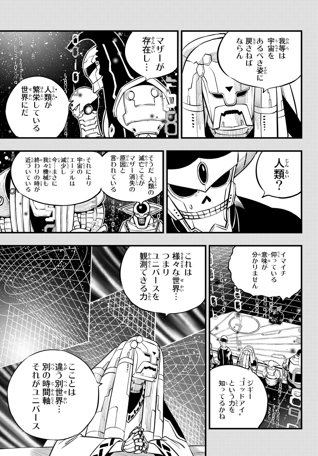 Eden's Zero - Chapter 204 - Page 17