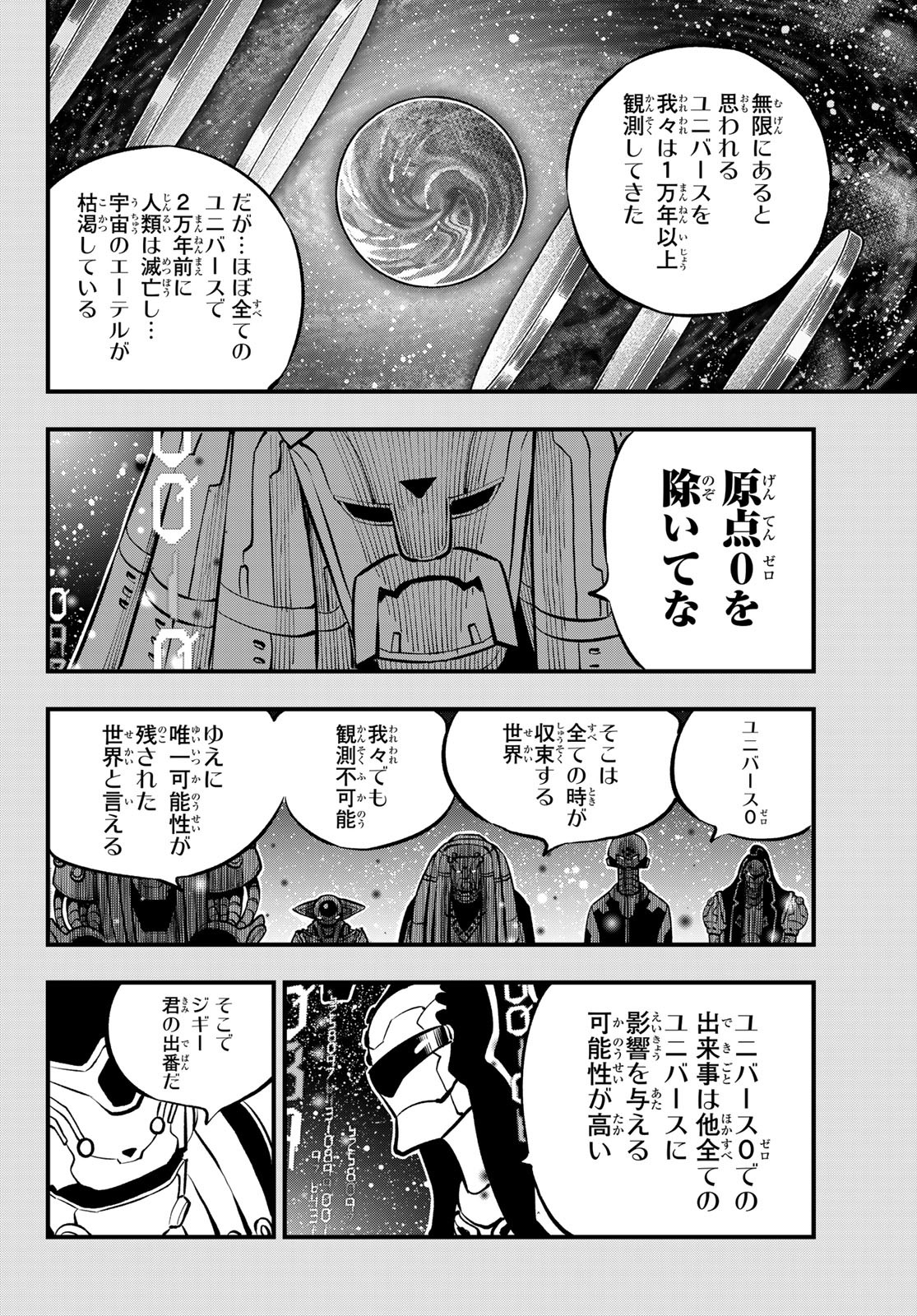 Eden's Zero - Chapter 204 - Page 18