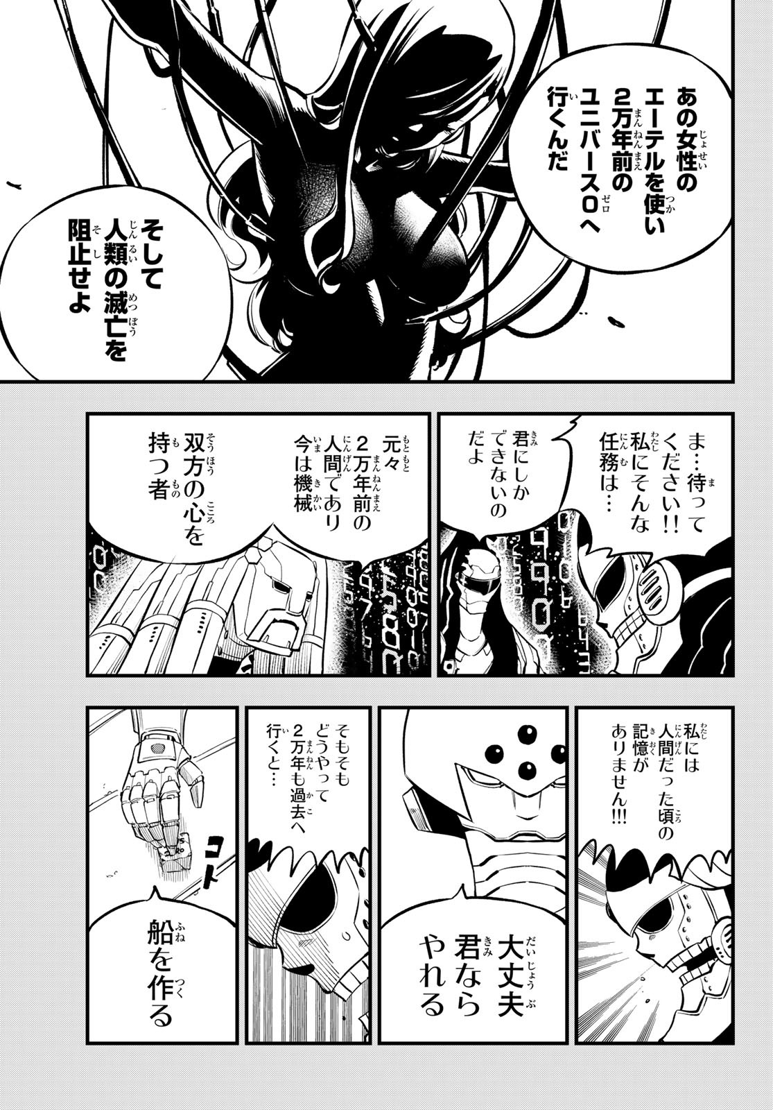 Eden's Zero - Chapter 204 - Page 19