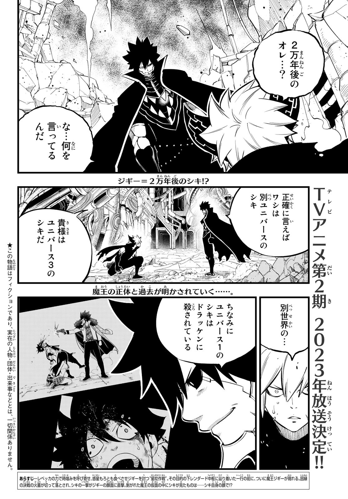 Eden's Zero - Chapter 204 - Page 2