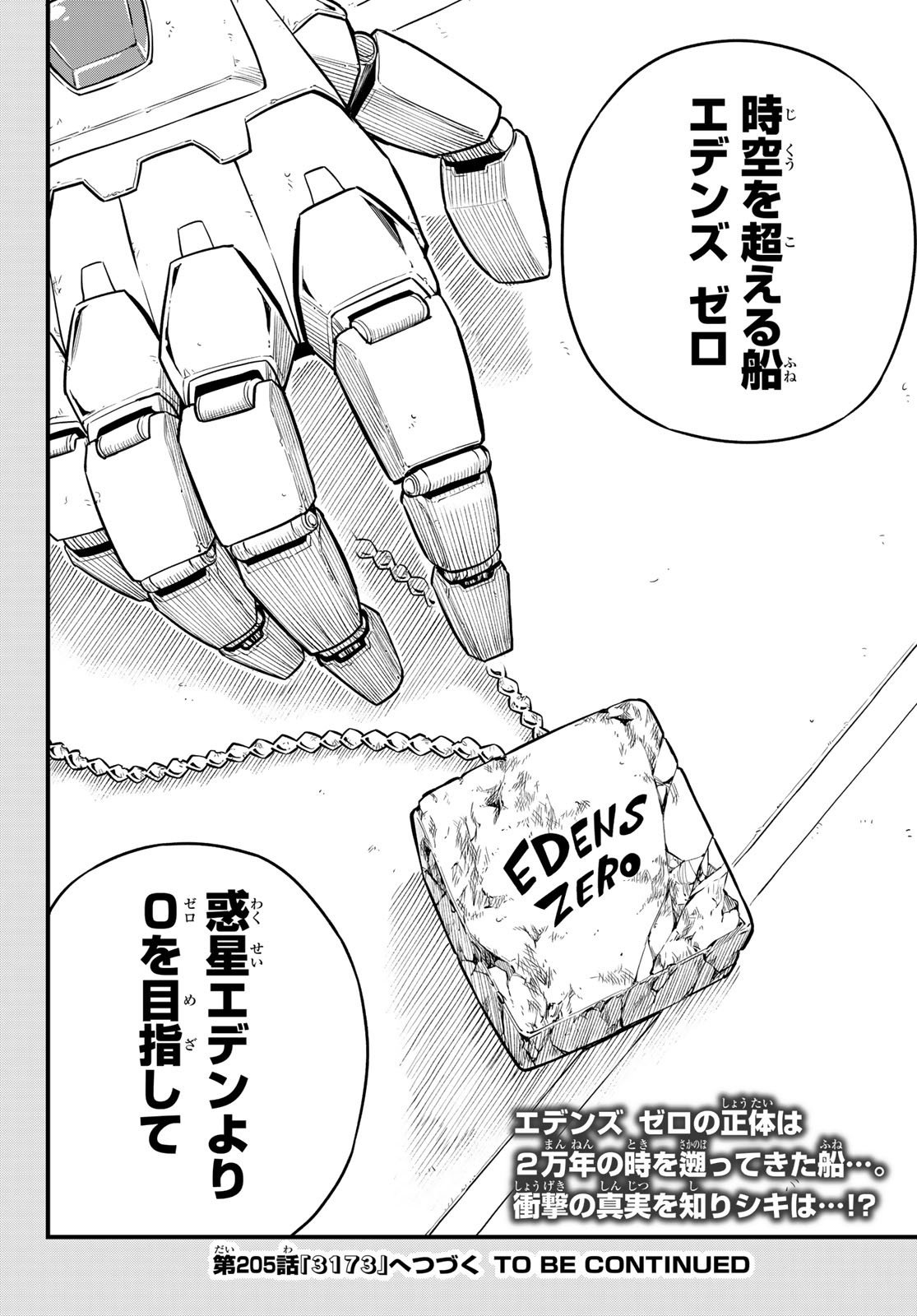 Eden's Zero - Chapter 204 - Page 20