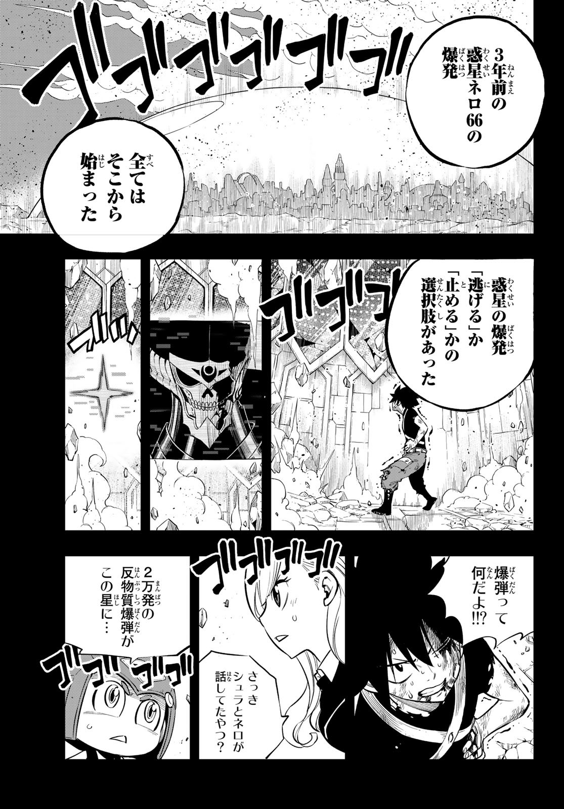 Eden's Zero - Chapter 204 - Page 3