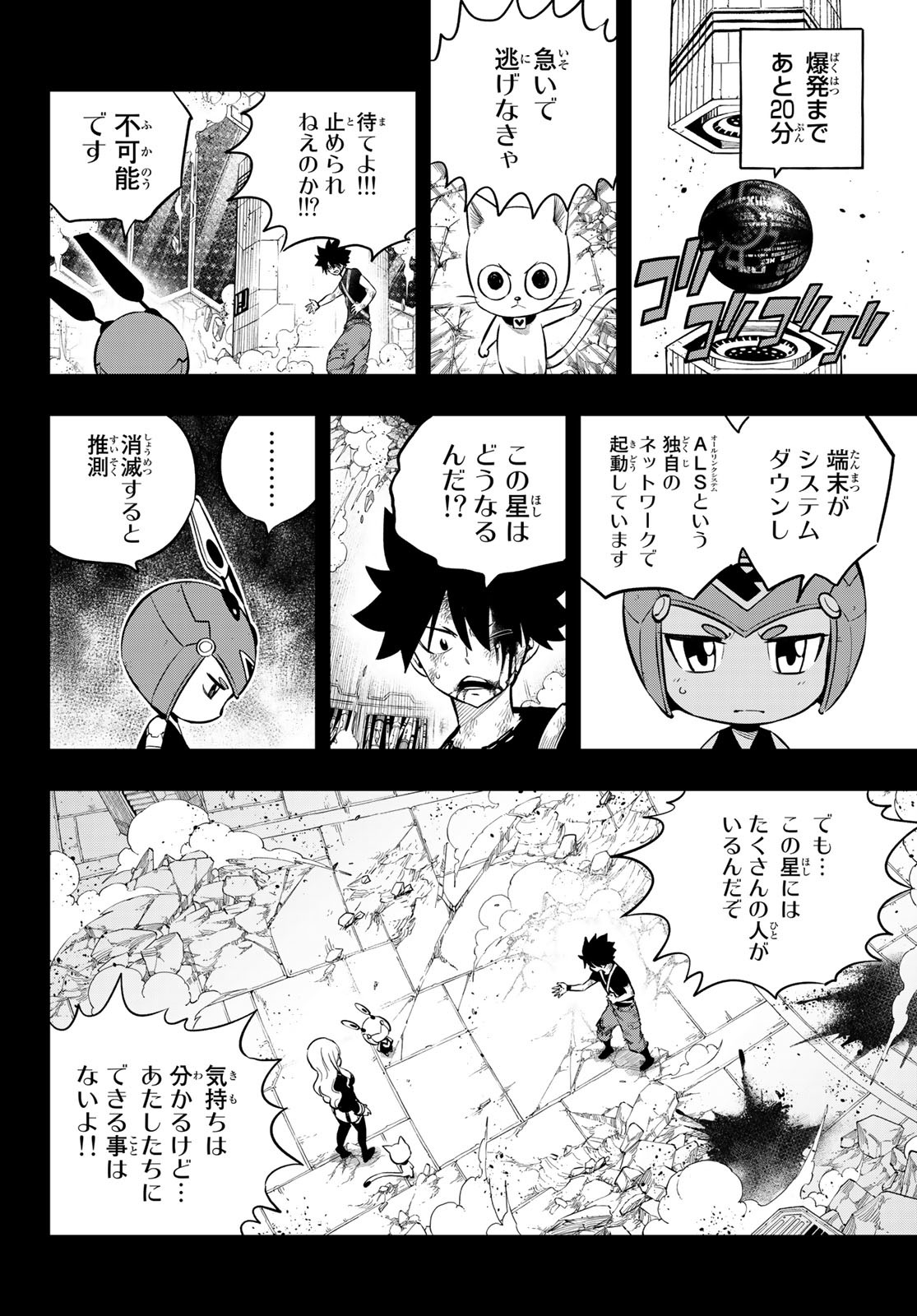 Eden's Zero - Chapter 204 - Page 4