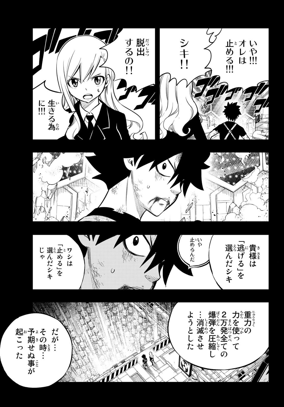Eden's Zero - Chapter 204 - Page 5