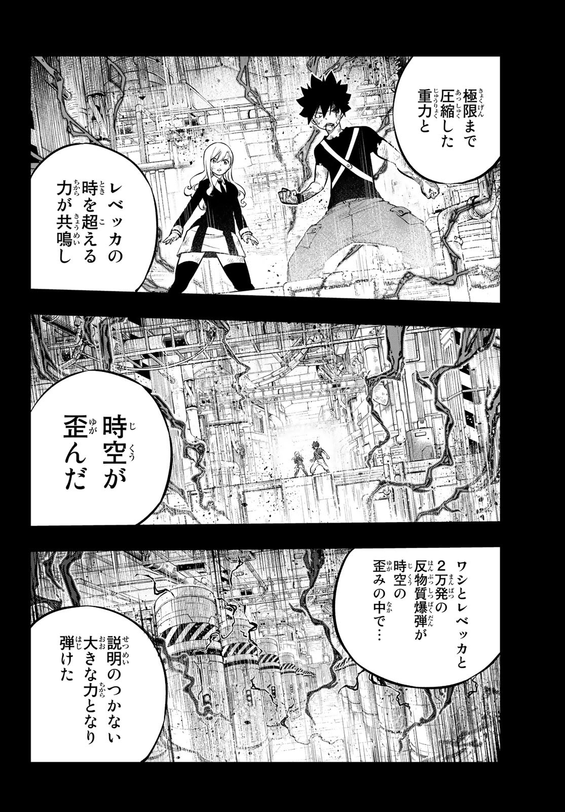 Eden's Zero - Chapter 204 - Page 6