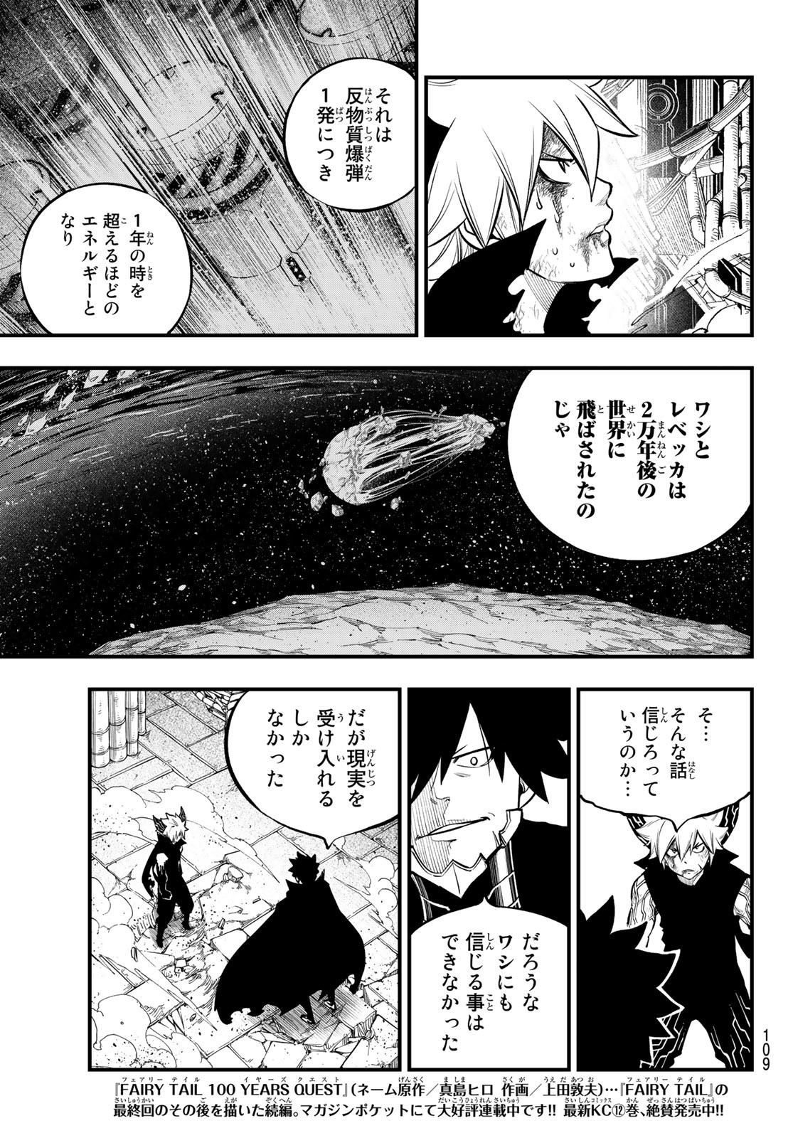 Eden's Zero - Chapter 204 - Page 7