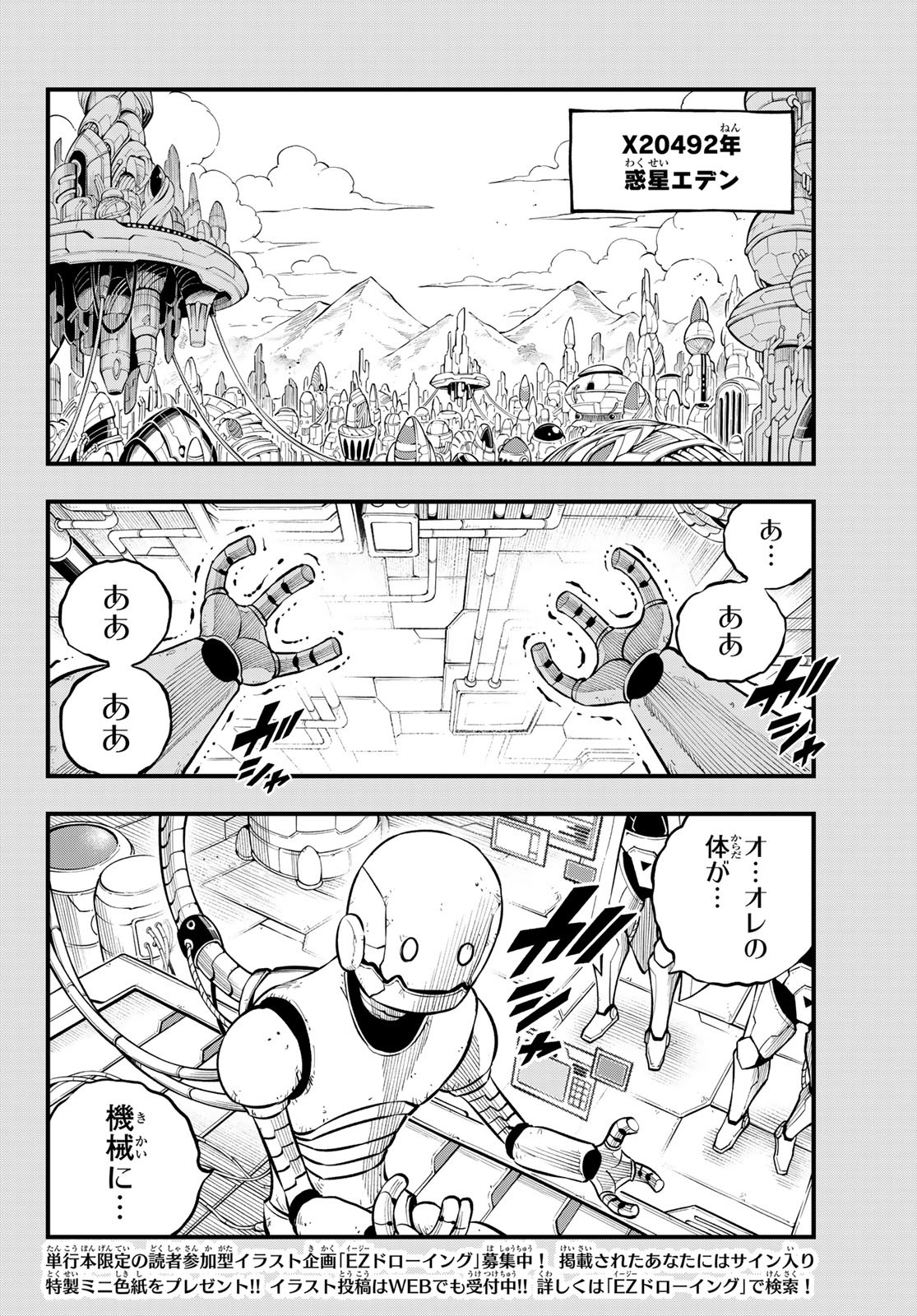 Eden's Zero - Chapter 204 - Page 8