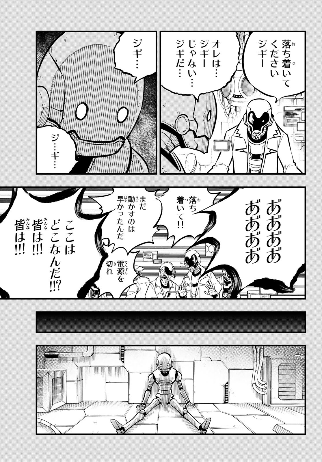 Eden's Zero - Chapter 204 - Page 9