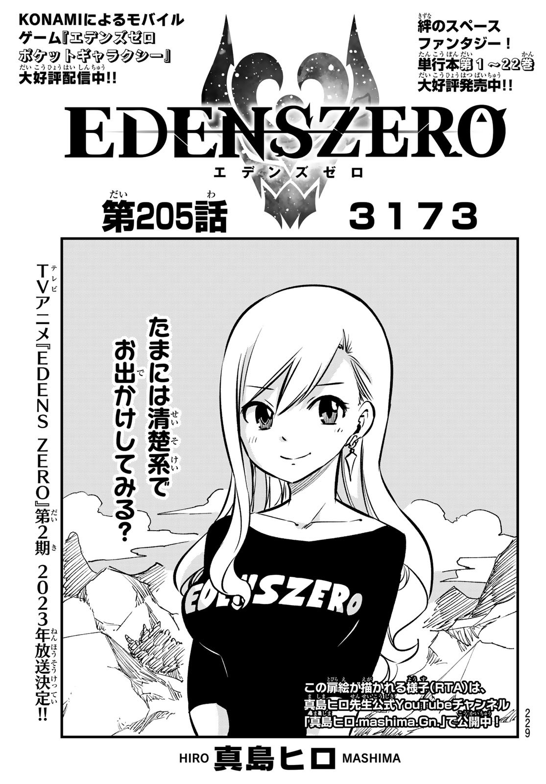 Eden's Zero - Chapter 205 - Page 1