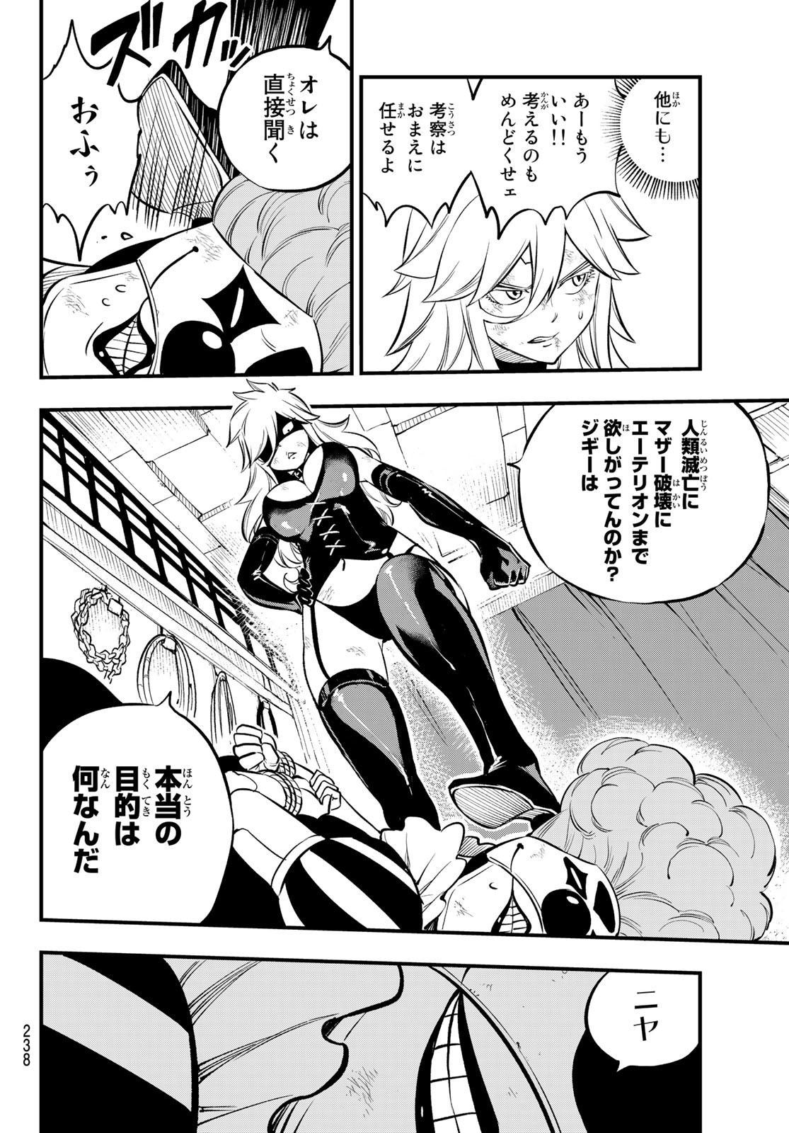 Eden's Zero - Chapter 205 - Page 10