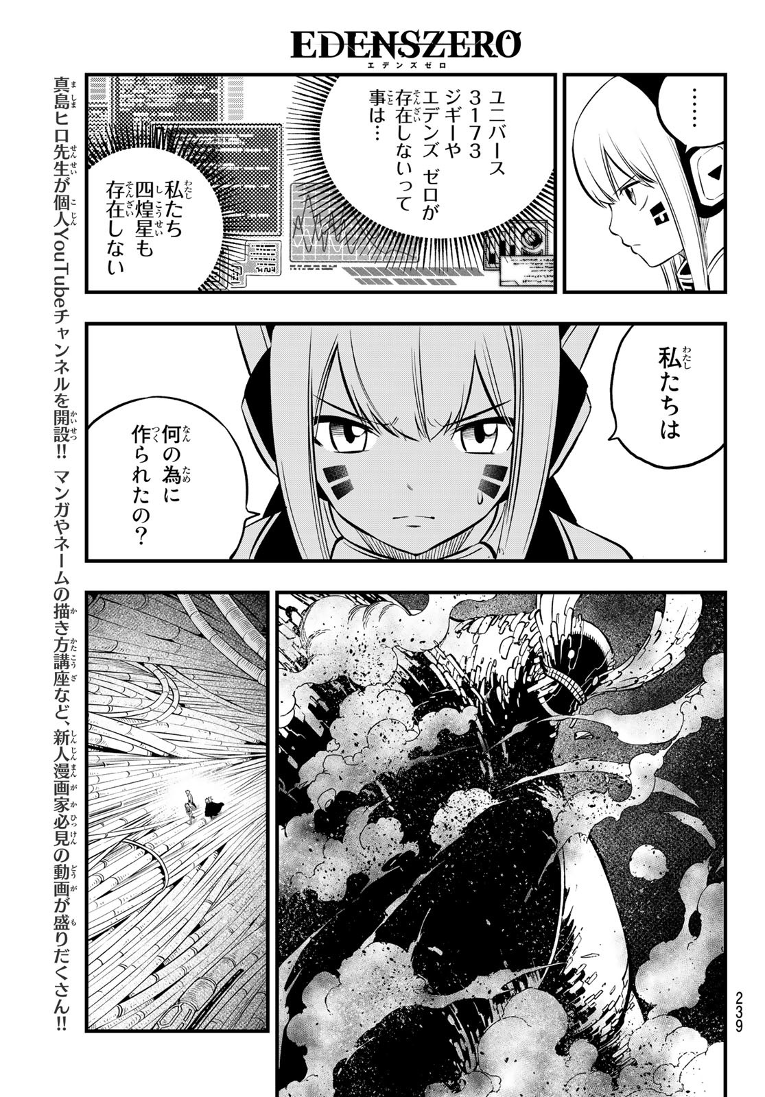 Eden's Zero - Chapter 205 - Page 11