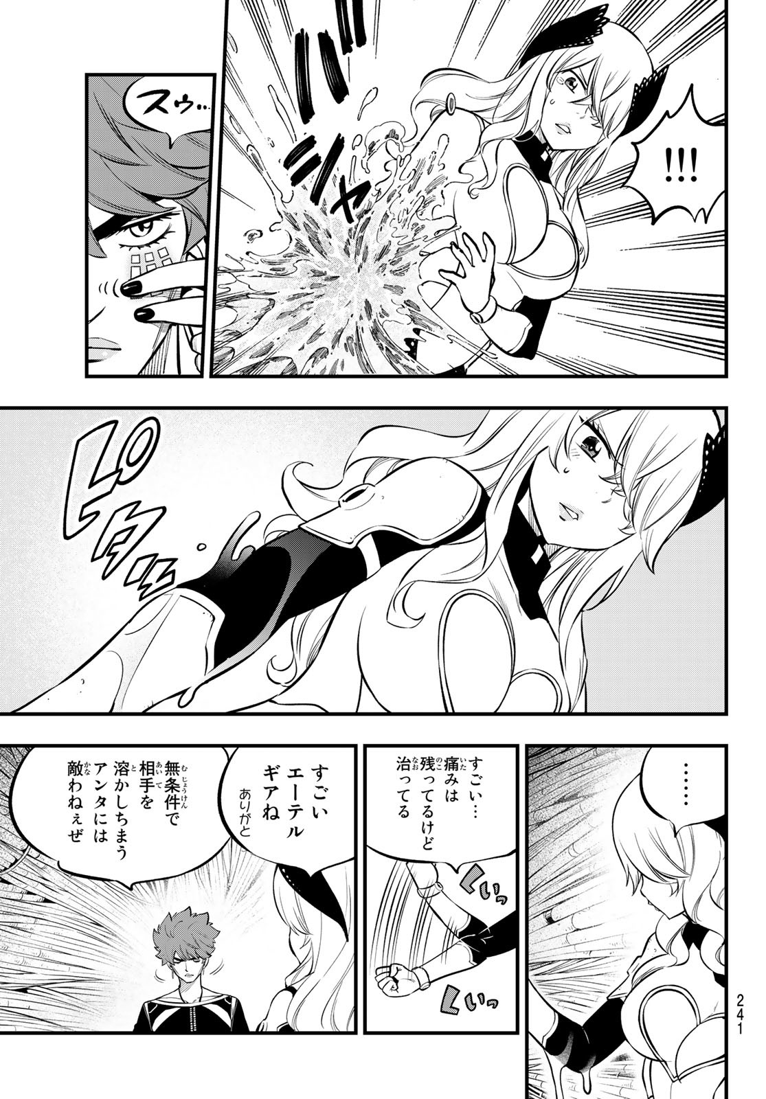 Eden's Zero - Chapter 205 - Page 13