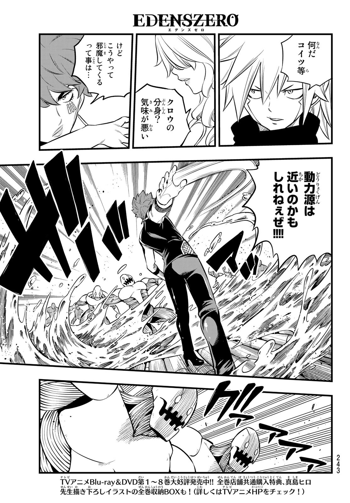 Eden's Zero - Chapter 205 - Page 15