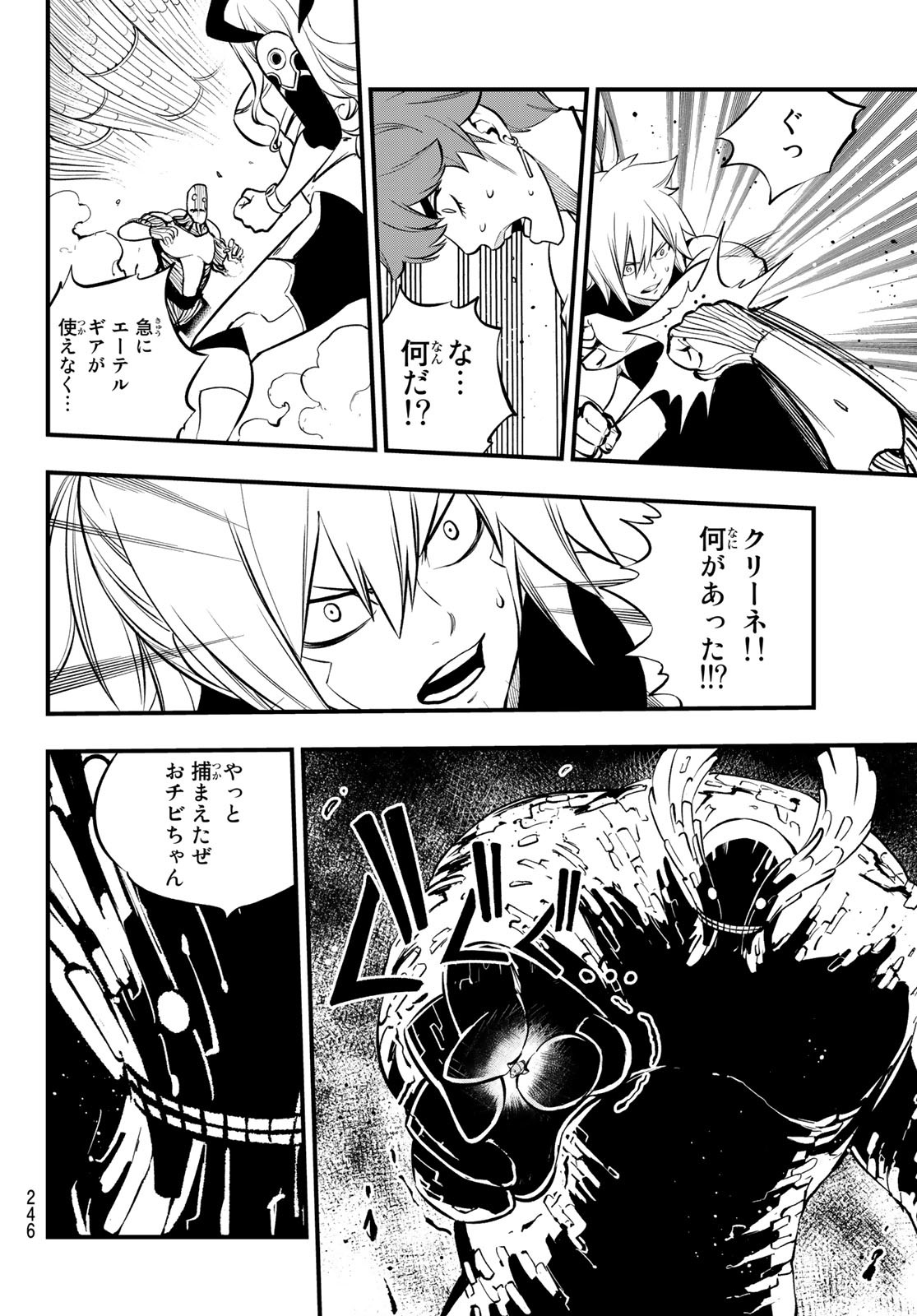 Eden's Zero - Chapter 205 - Page 18