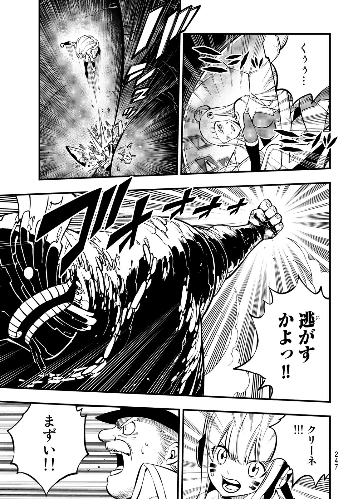 Eden's Zero - Chapter 205 - Page 19