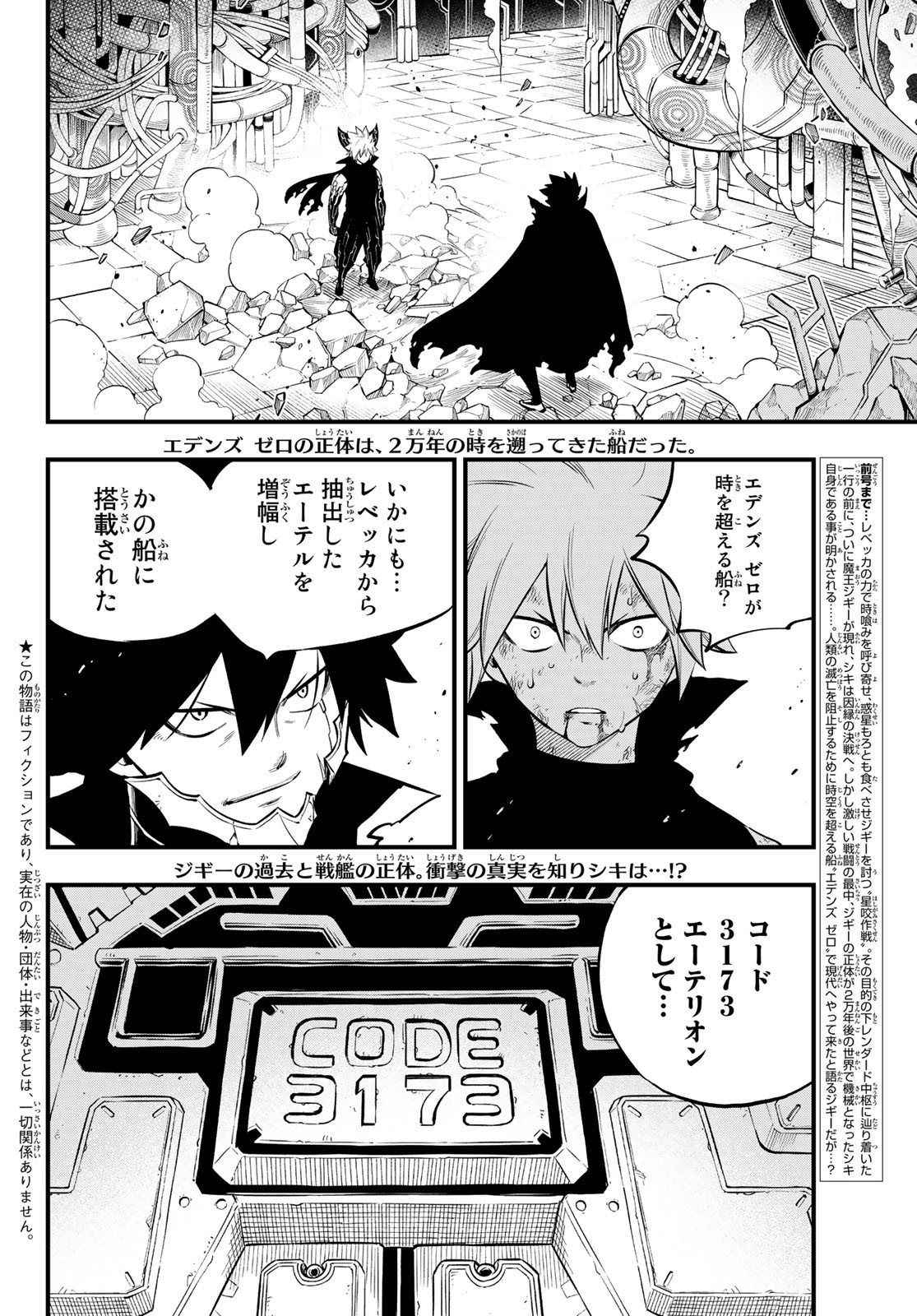 Eden's Zero - Chapter 205 - Page 2