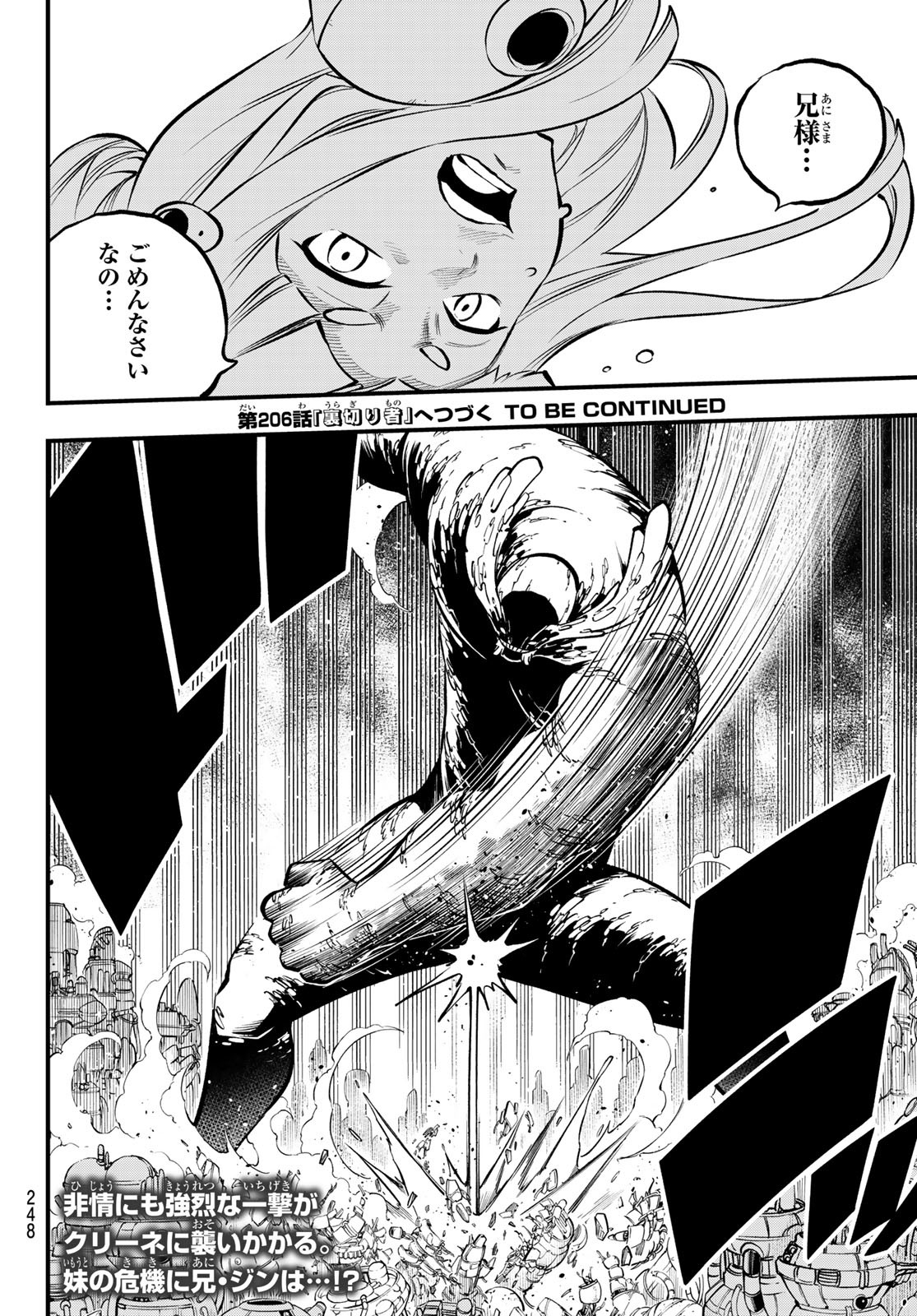 Eden's Zero - Chapter 205 - Page 20