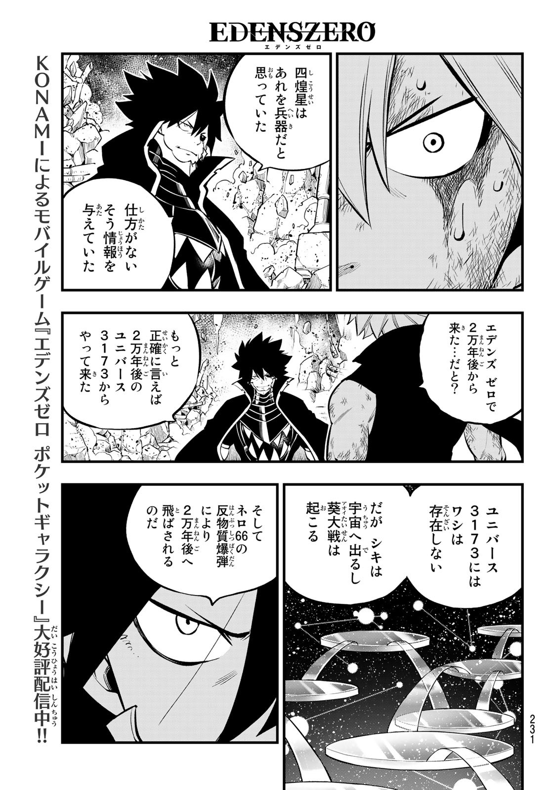 Eden's Zero - Chapter 205 - Page 3