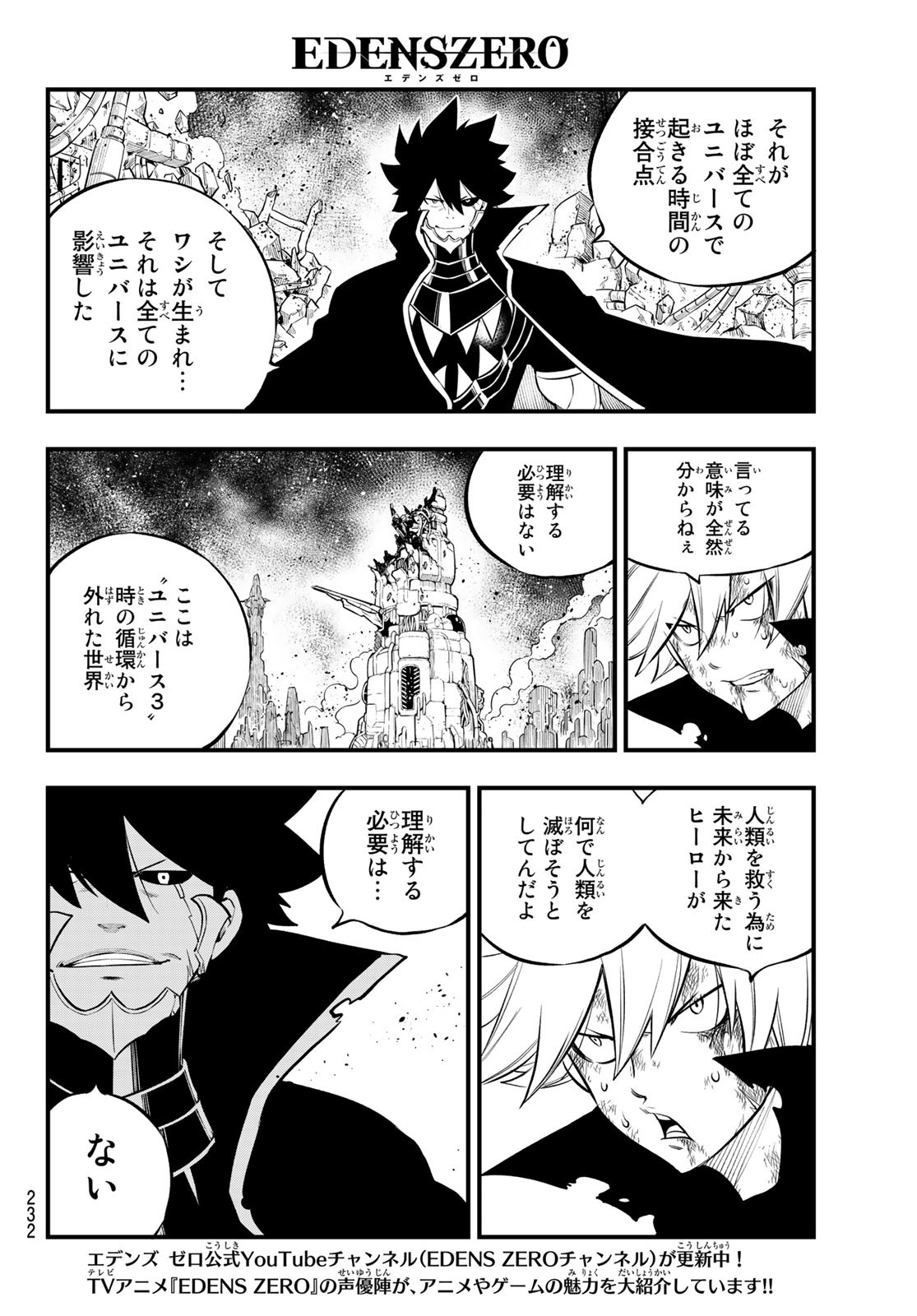 Eden's Zero - Chapter 205 - Page 4