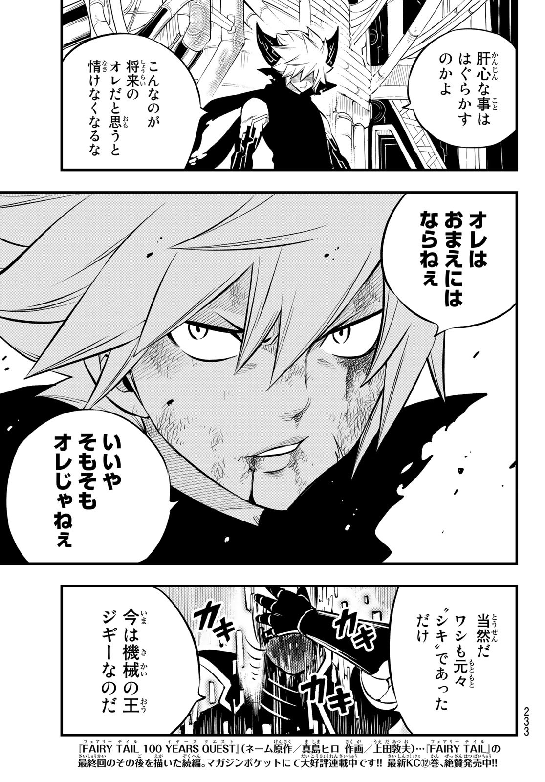Eden's Zero - Chapter 205 - Page 5