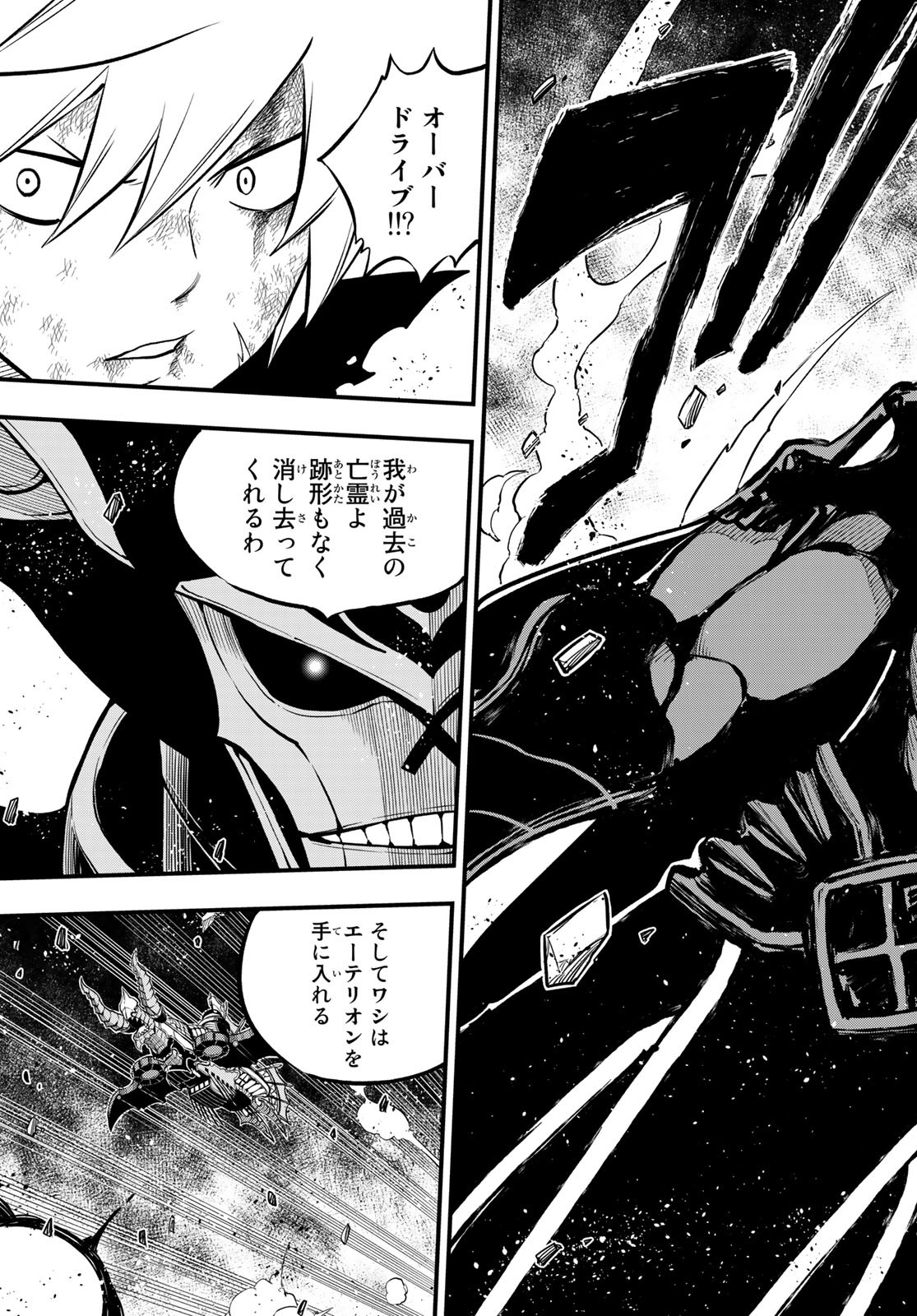 Eden's Zero - Chapter 205 - Page 7