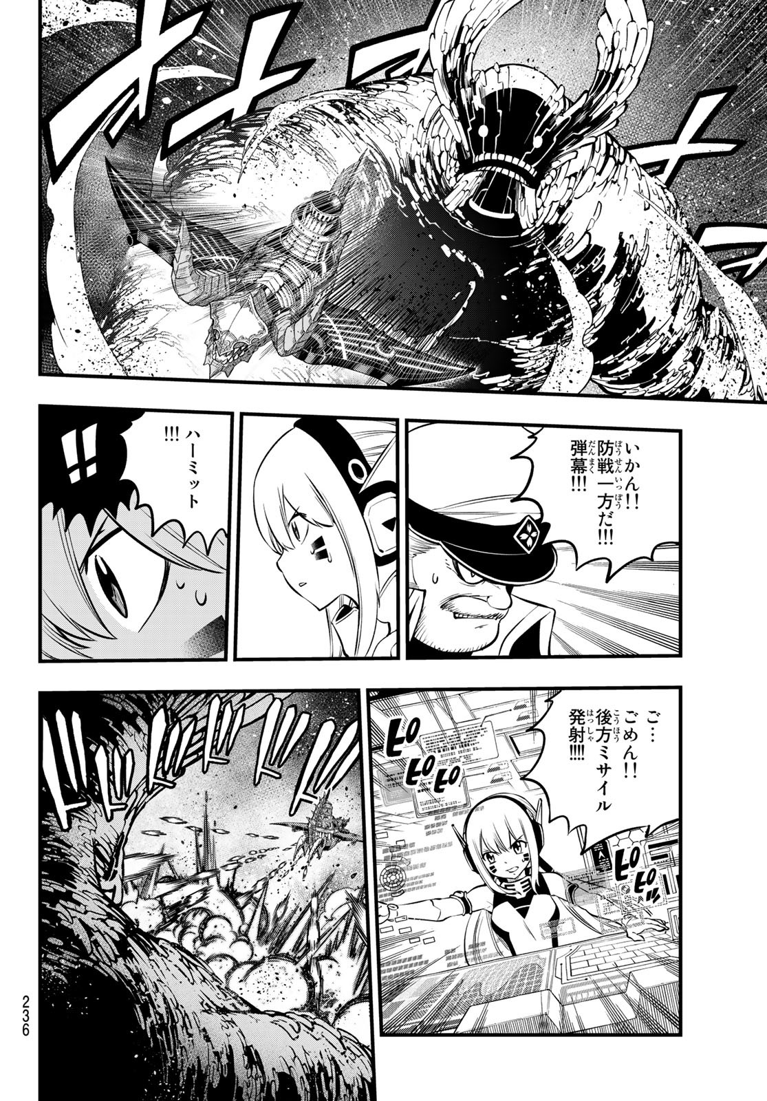 Eden's Zero - Chapter 205 - Page 8