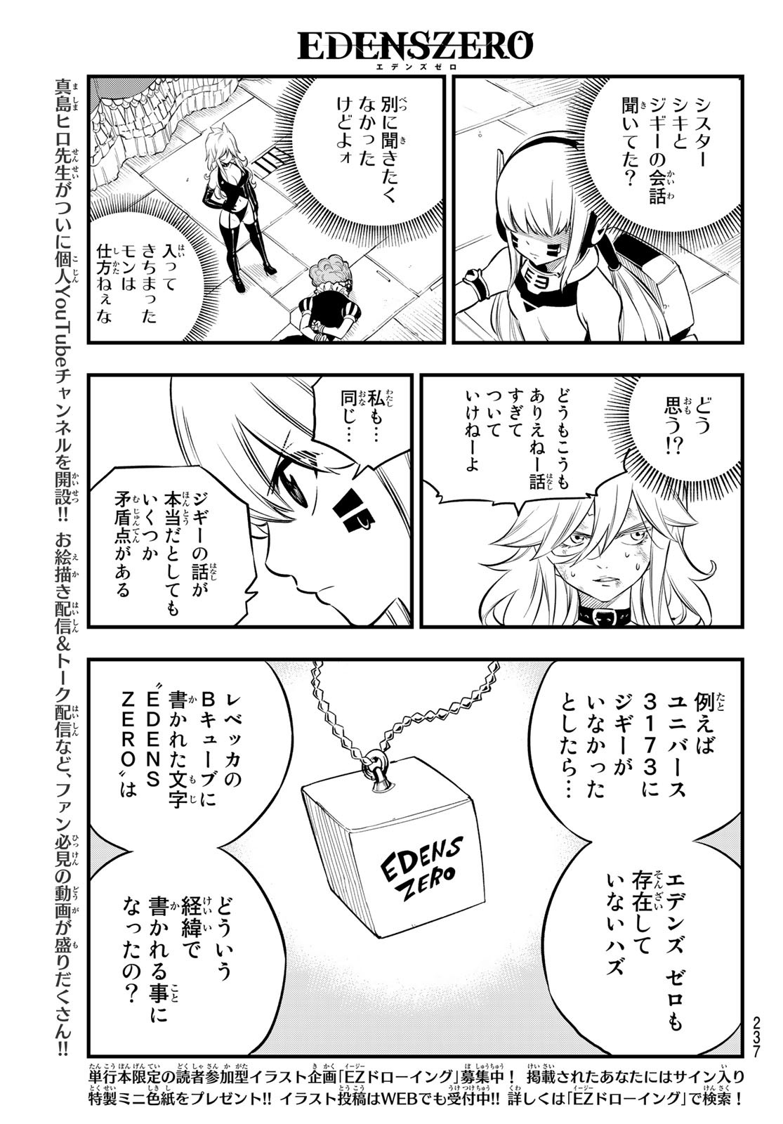 Eden's Zero - Chapter 205 - Page 9