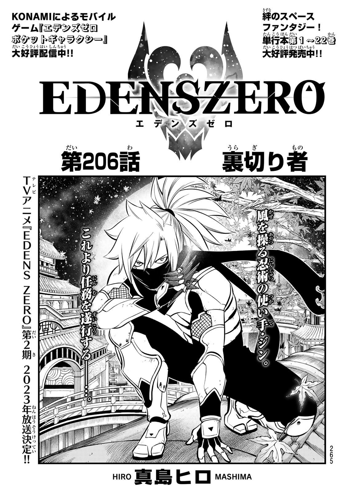 Eden's Zero - Chapter 206 - Page 1