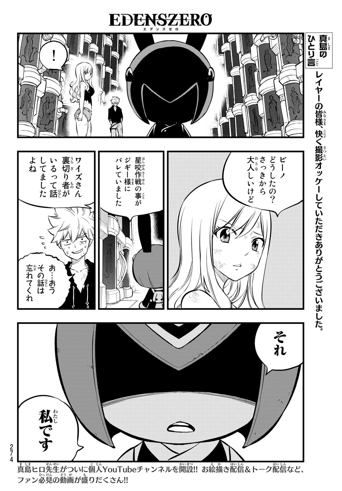 Eden's Zero - Chapter 206 - Page 10