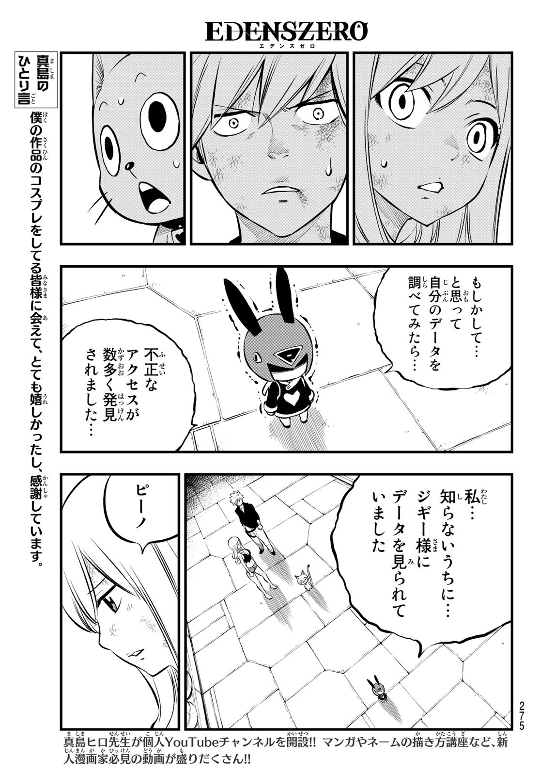 Eden's Zero - Chapter 206 - Page 11