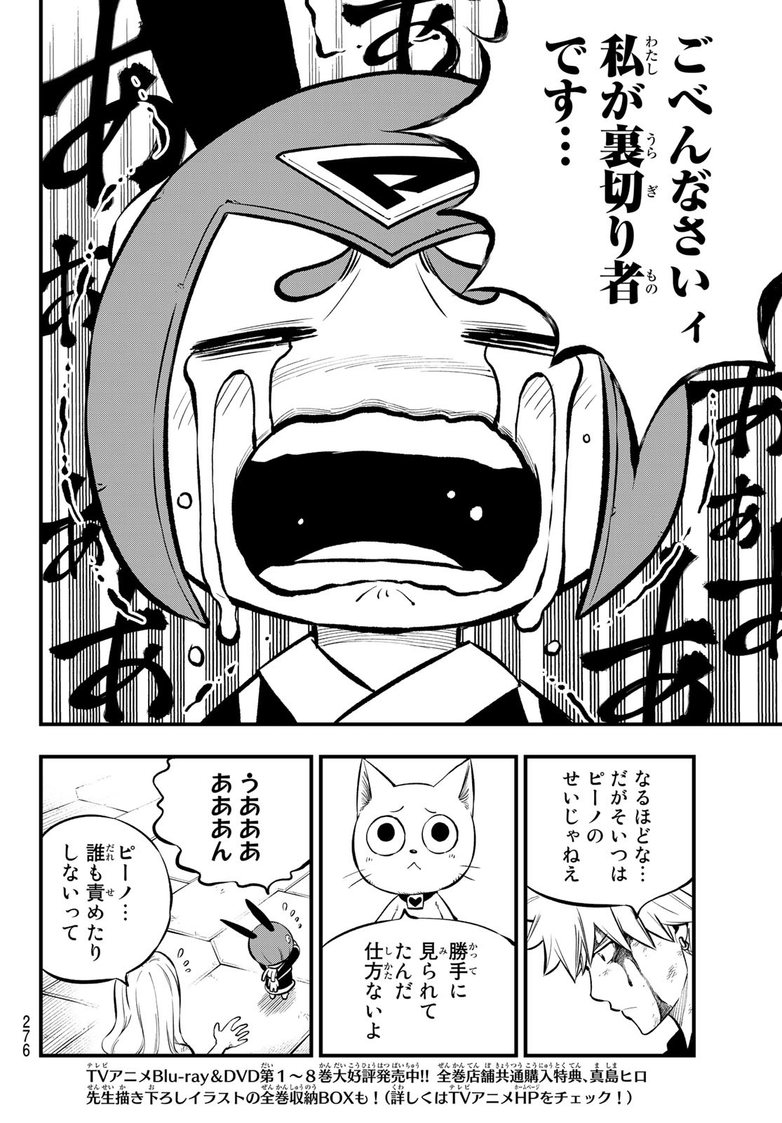 Eden's Zero - Chapter 206 - Page 12