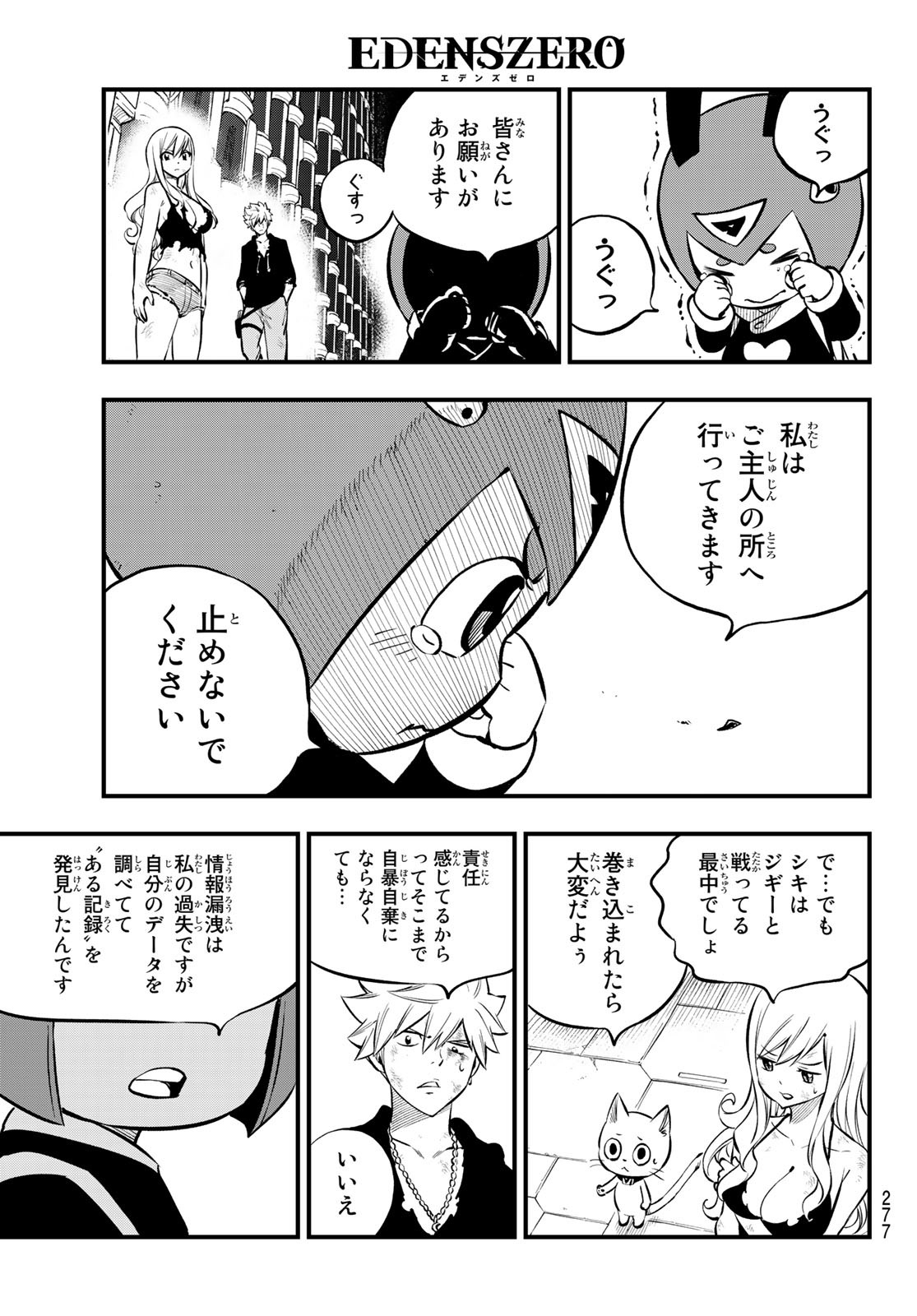 Eden's Zero - Chapter 206 - Page 13