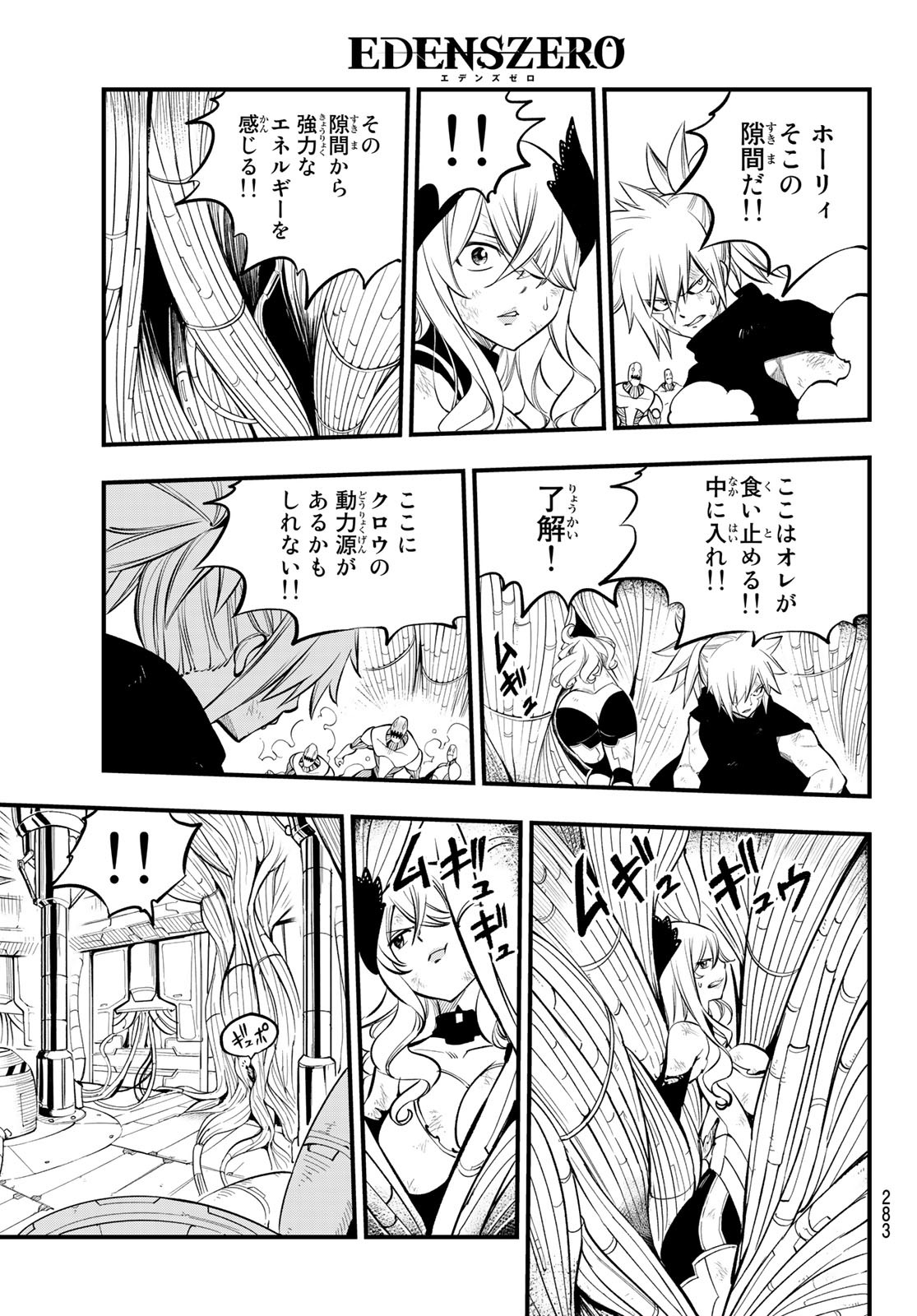 Eden's Zero - Chapter 206 - Page 19