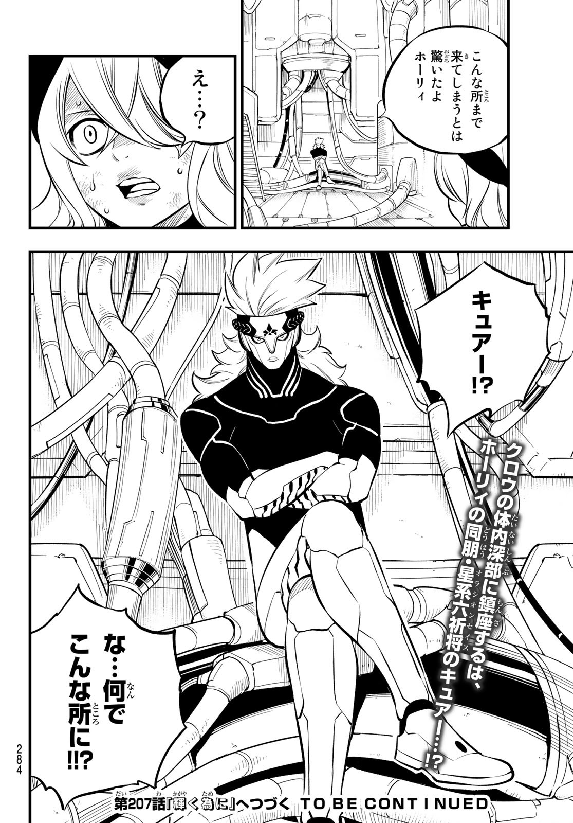 Eden's Zero - Chapter 206 - Page 20