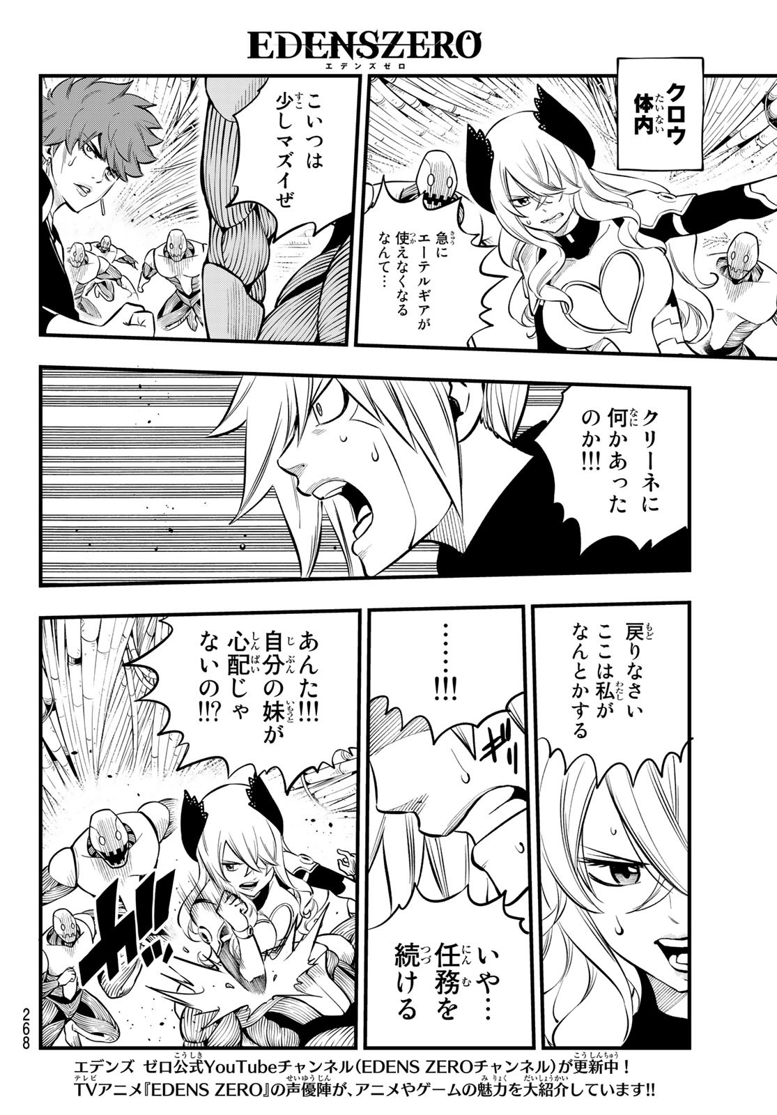 Eden's Zero - Chapter 206 - Page 4