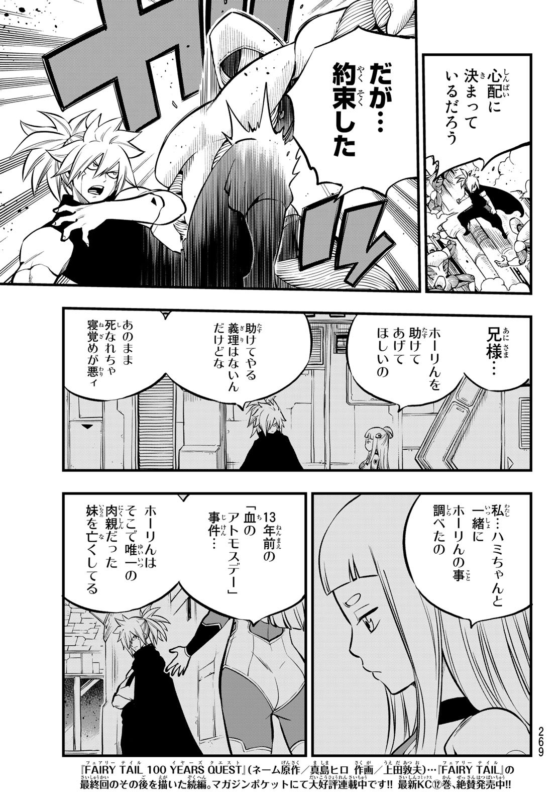 Eden's Zero - Chapter 206 - Page 5