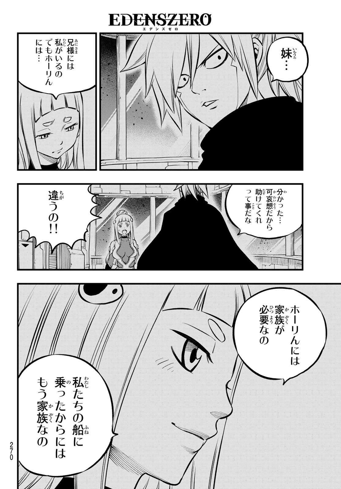 Eden's Zero - Chapter 206 - Page 6