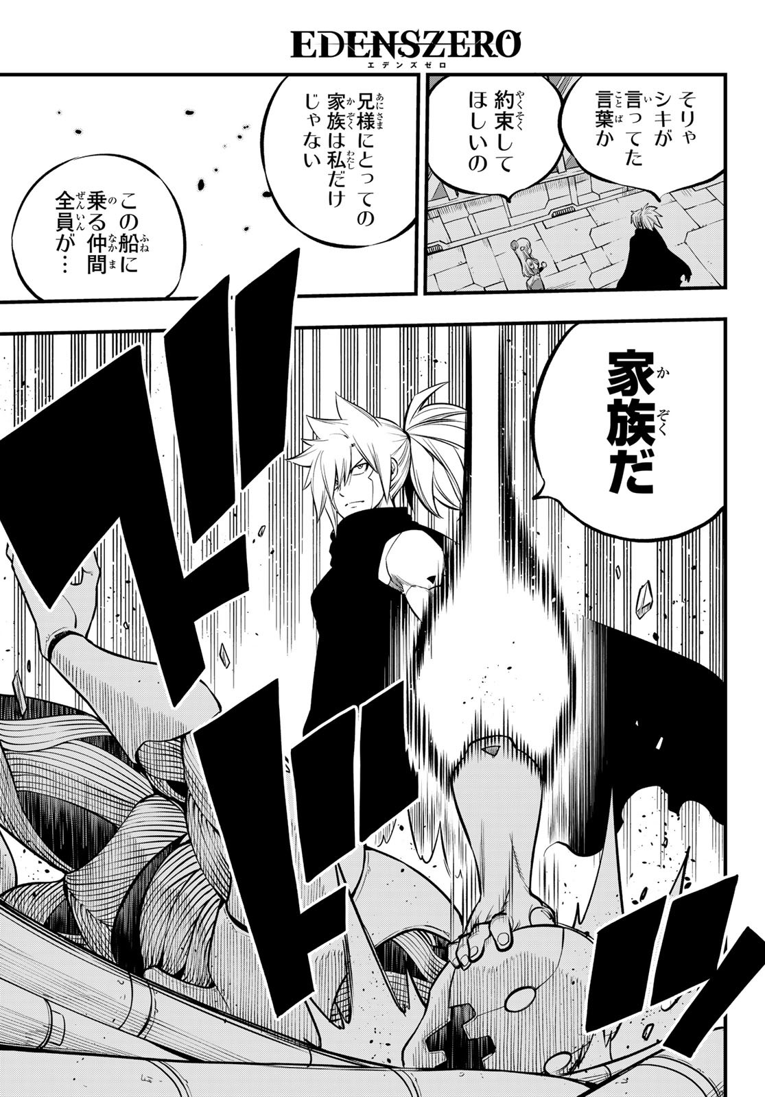 Eden's Zero - Chapter 206 - Page 7