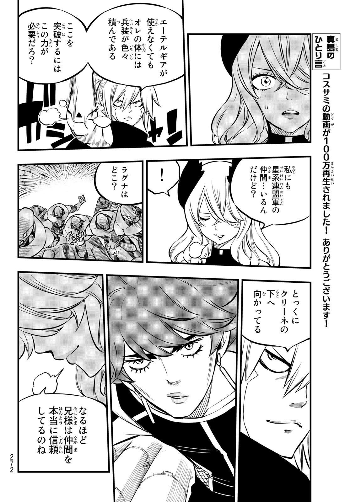Eden's Zero - Chapter 206 - Page 8