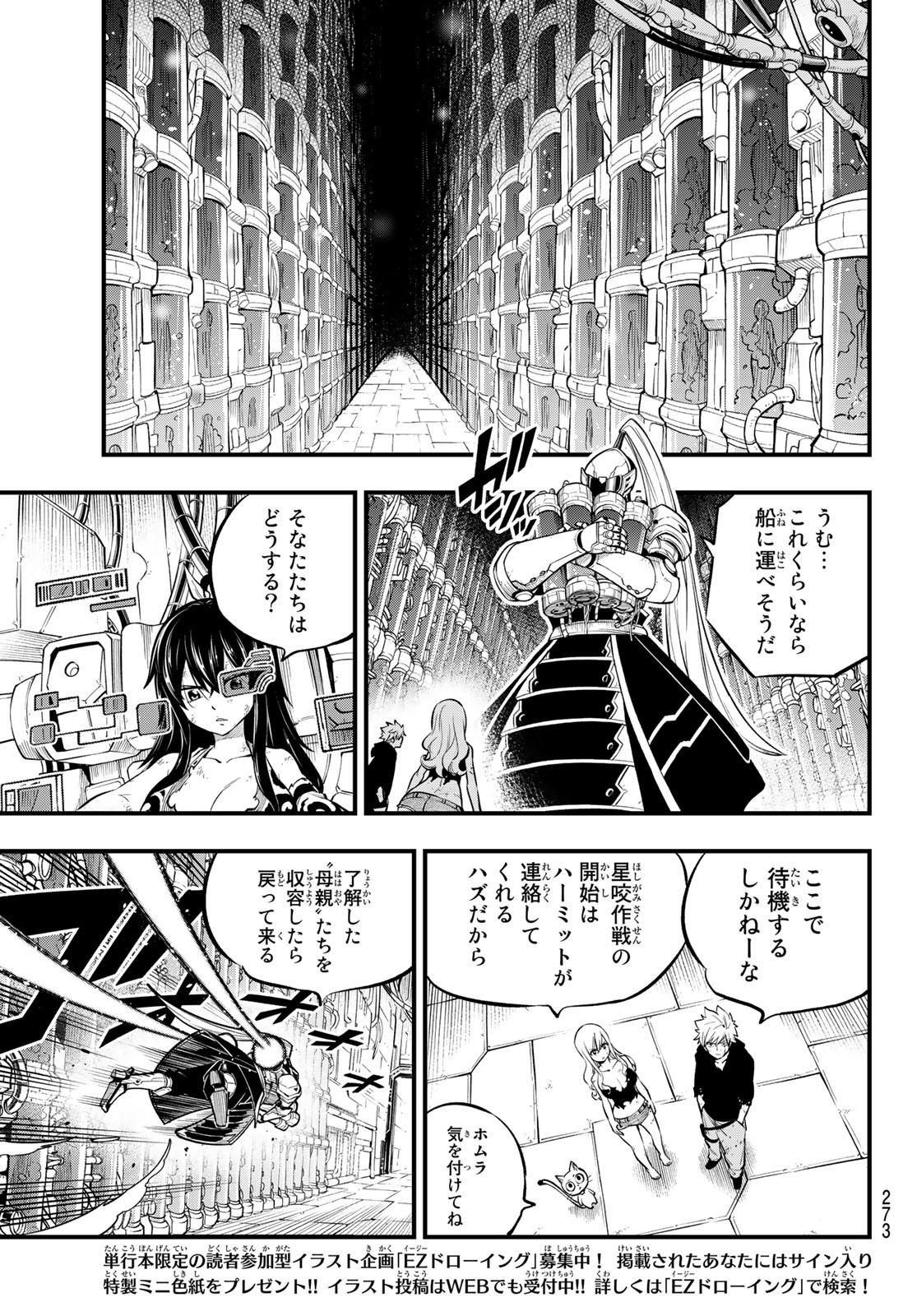 Eden's Zero - Chapter 206 - Page 9